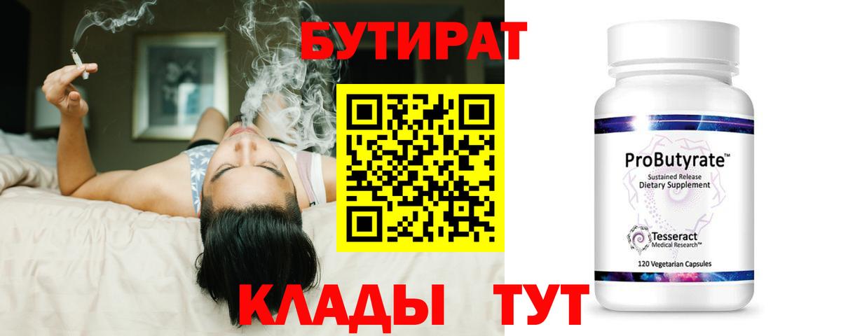 Бутират Butirat  Вход с VPN  БУТИРАТ  Мурманск 