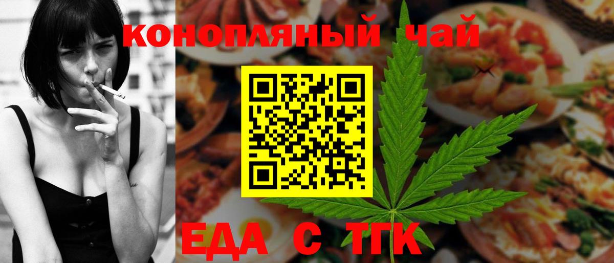 Еда ТГК марихуана  Вход с VPN  Мурманск 