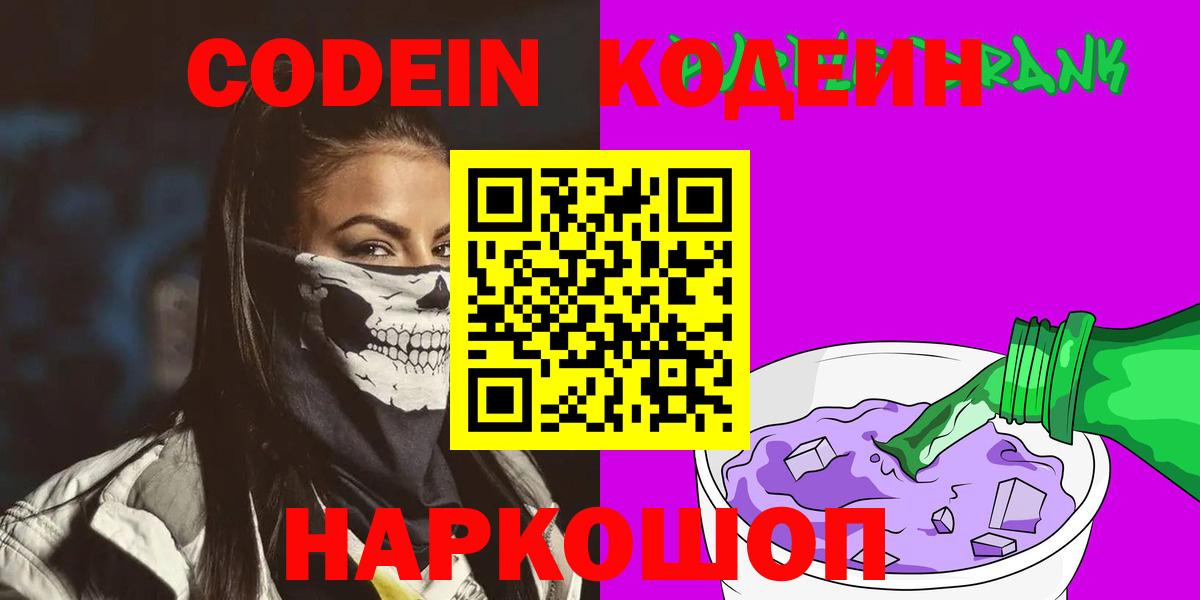 Кодеин напиток Lean (лин) Мурманск