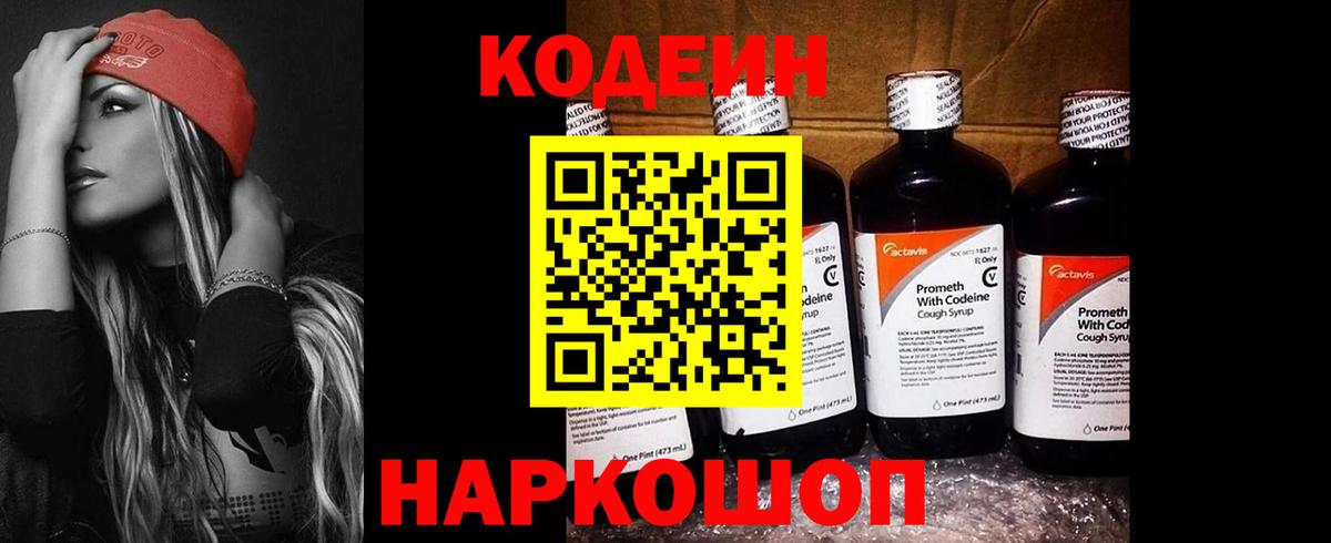 Мурманск  Codein напиток Lean (лин)  Вход с VPN  Кодеиновый сироп Lean Purple Drank 