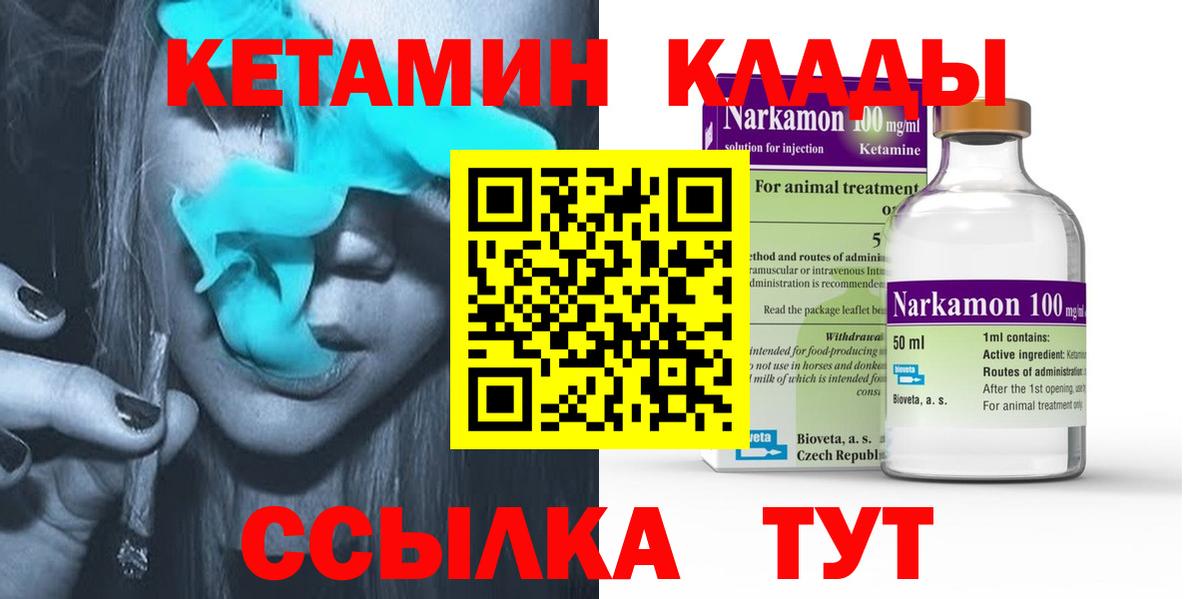 Кетамин ketamine  Кетамин VHQ  Вход с VPN  Мурманск 