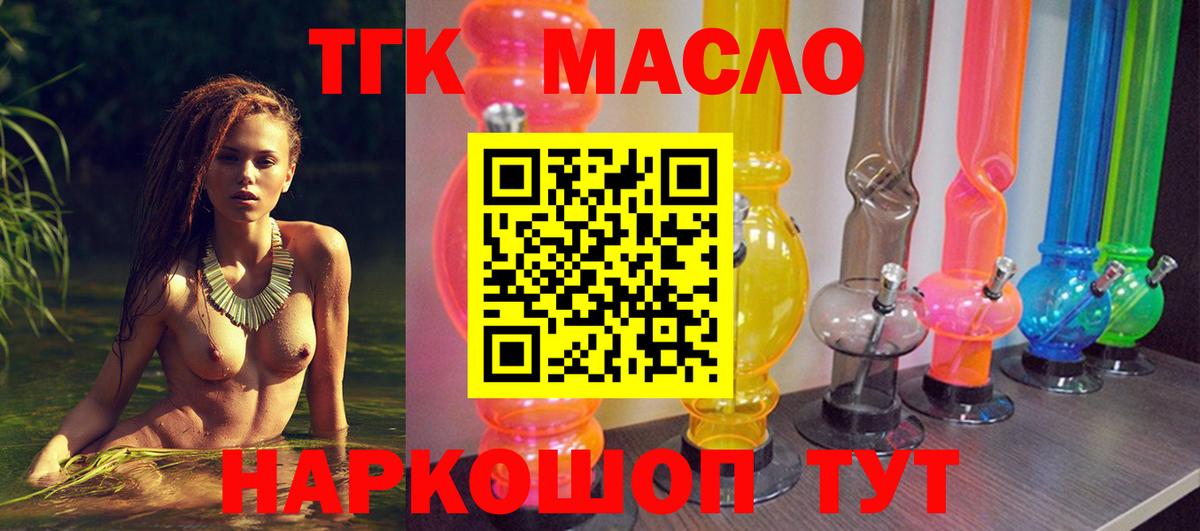 цена   Вход с VPN  Мурманск  Дистиллят ТГК гашишное масло 